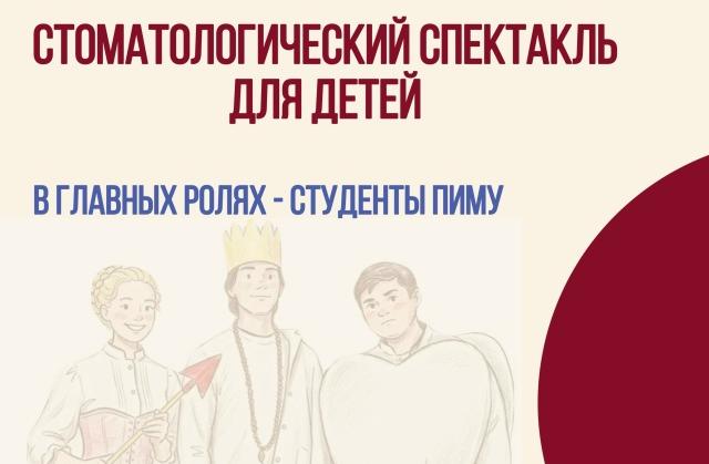 Студенты ПИМУ провели интерактивный урок гигиены для учеников начальных классов
