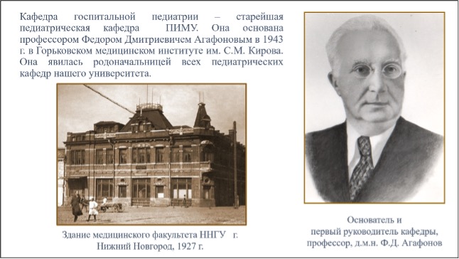 Госпитальной педиатрии