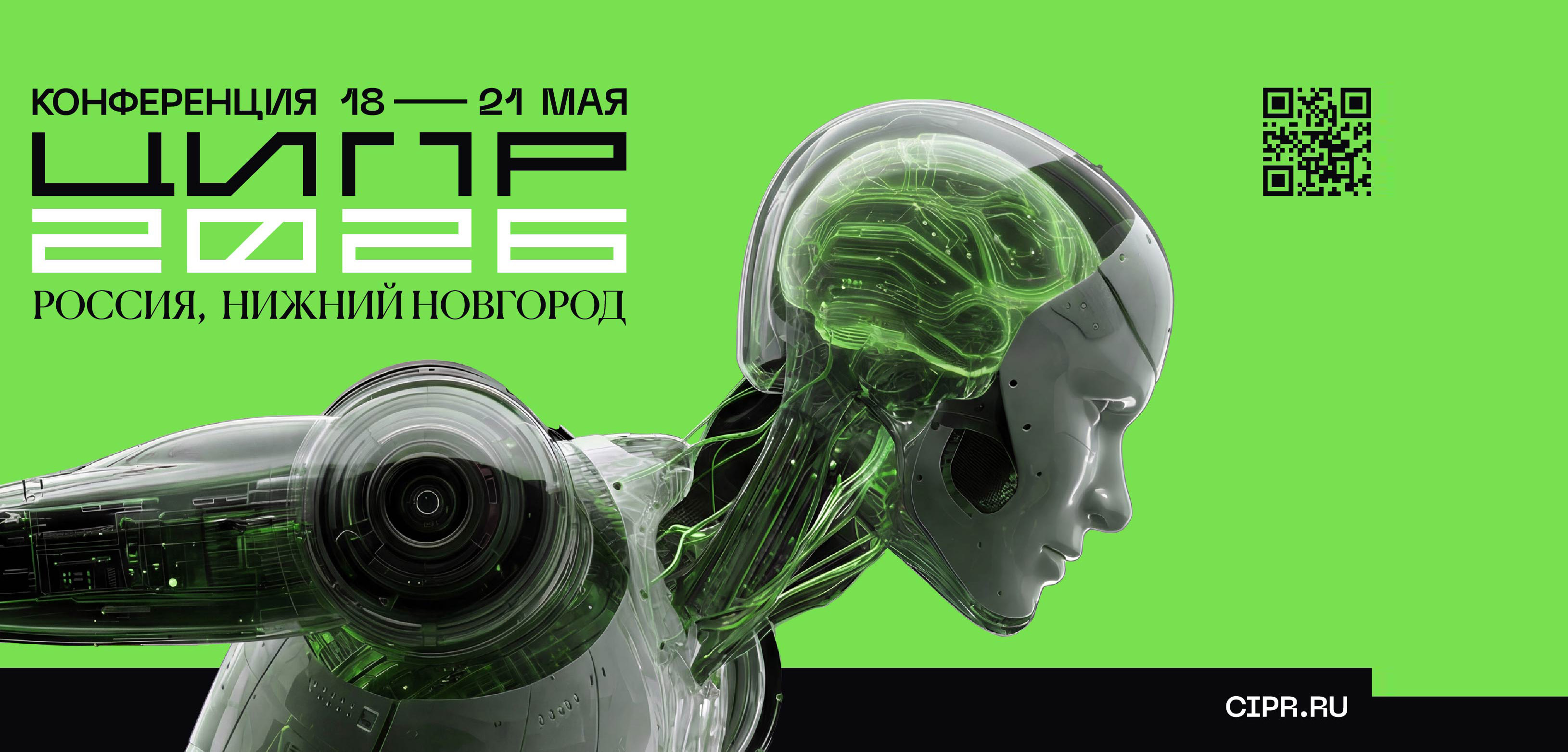 ЦИПР-2026