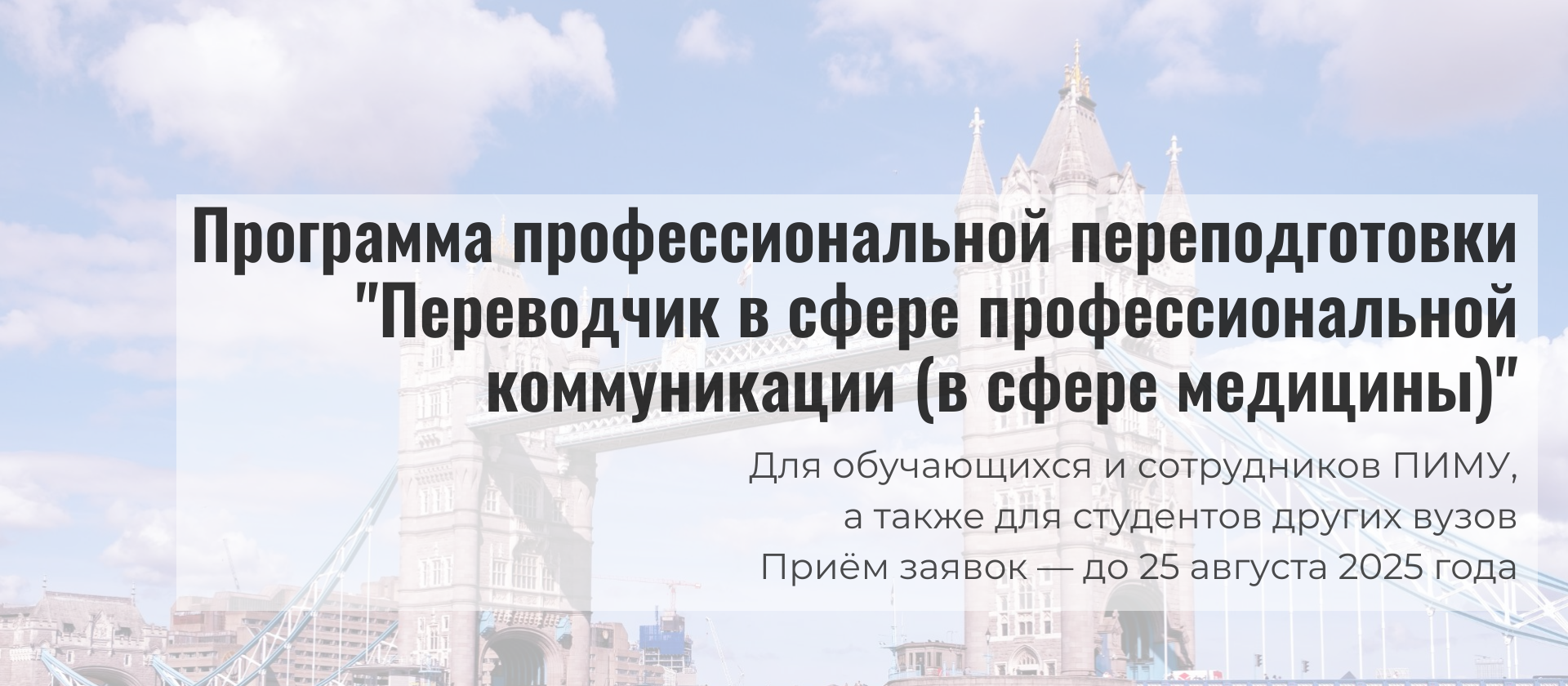 Центр лингвистической подготовки ПИМУ