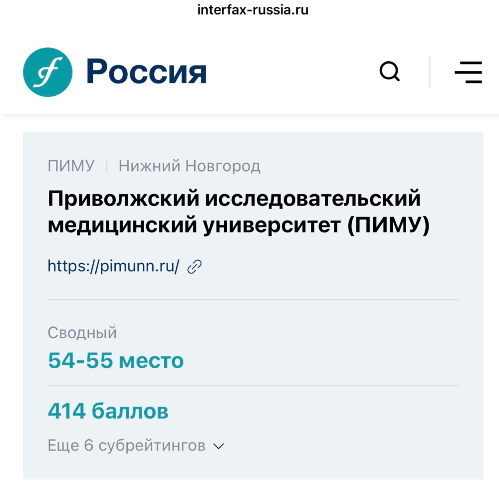 ПИМУ совершил прорыв на 55 позиций вверх и вошел в топ лучших университетов России