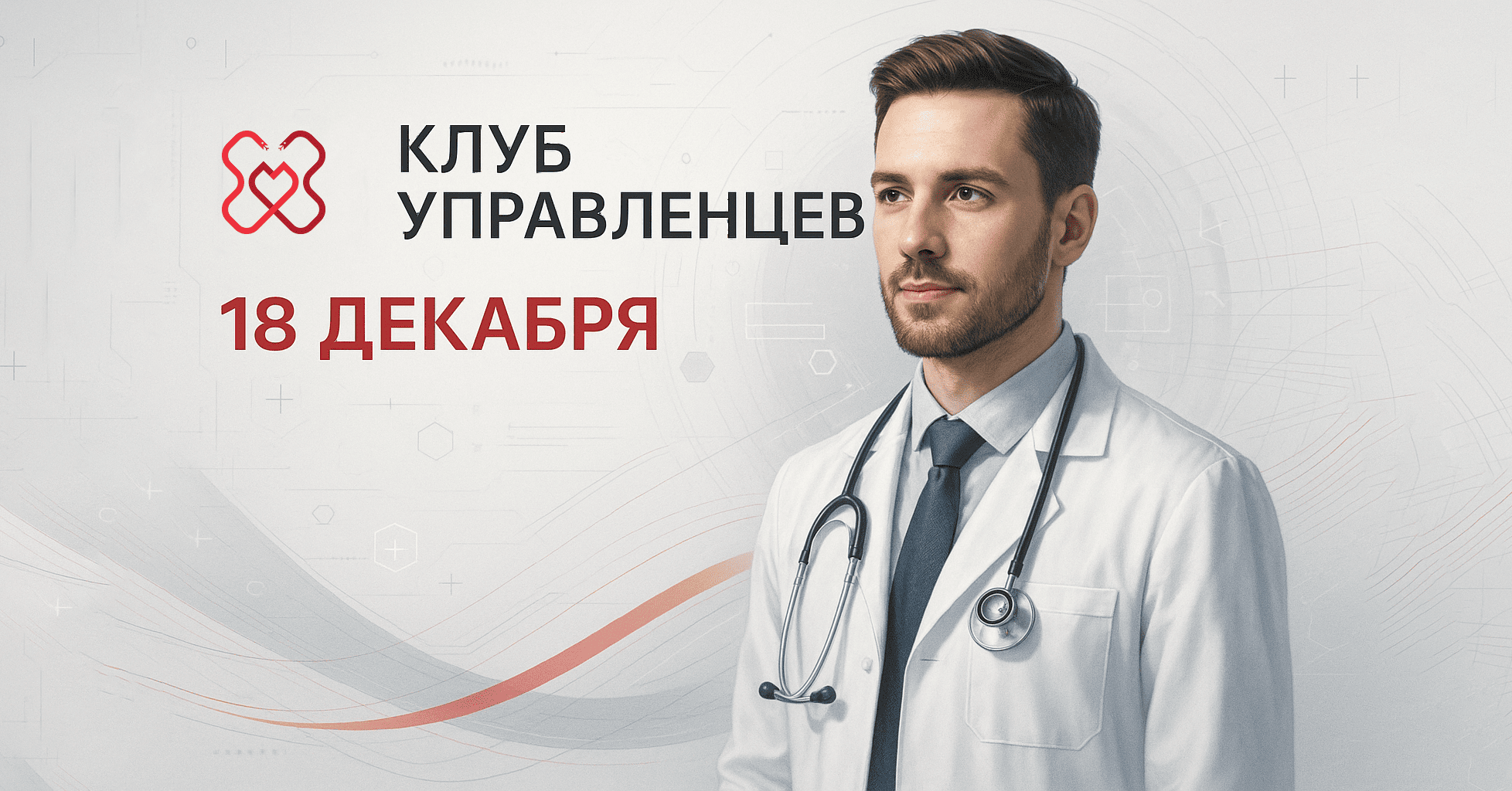 Готовы управлять будущим медицины?