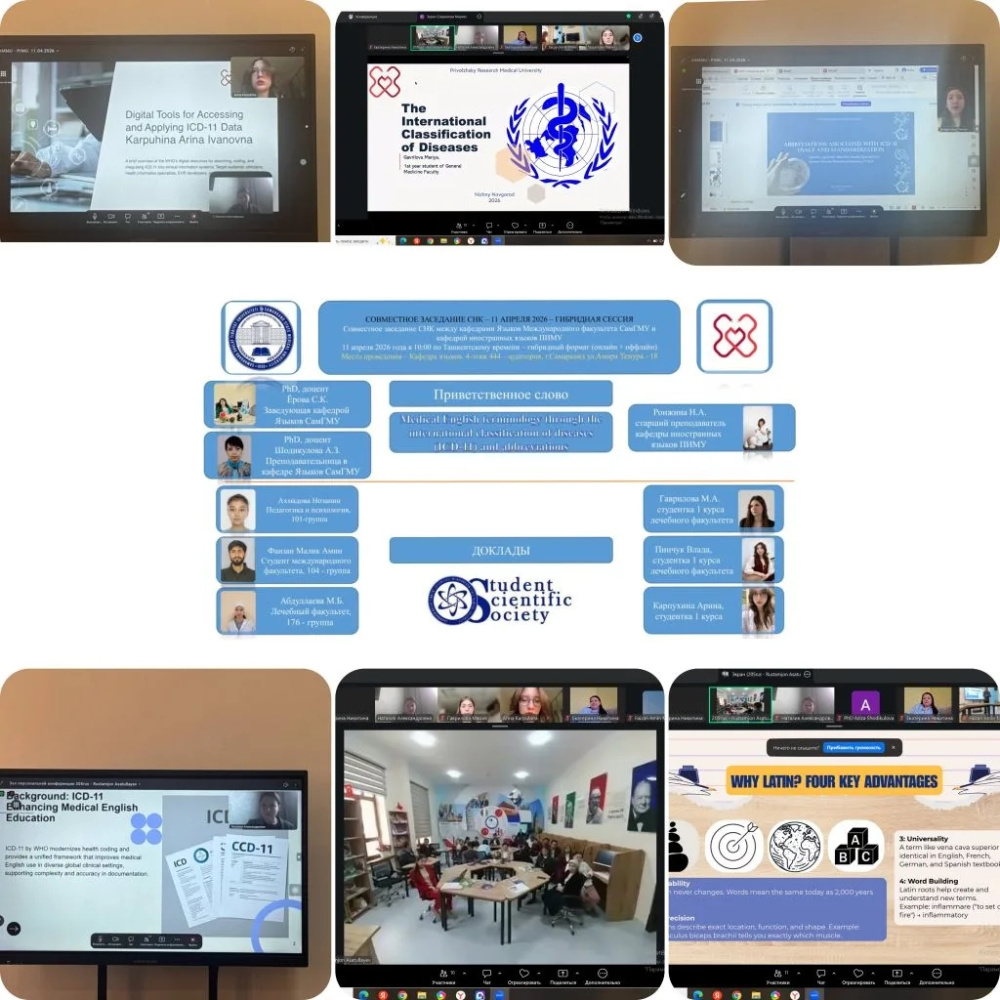 ПИМУ и СамГМУ объединил онлайн-семинар по медицинской терминологии МКБ-11 