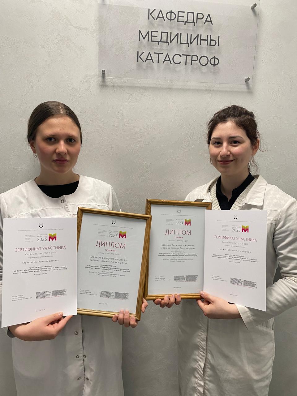 Студенты ПИМУ заняли призовые места на олимпиаде по медицине катастроф в Москве Студенты ПИМУ заняли призовые места на олимпиаде по медицине катастроф в Москве