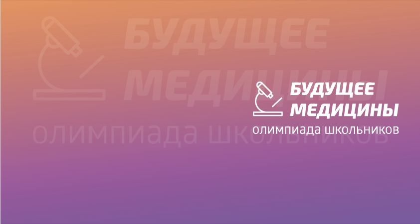 Будущее медицины 2024-2025!