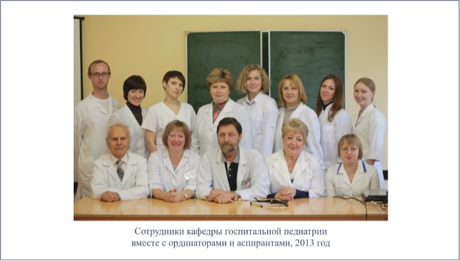 Госпитальной педиатрии