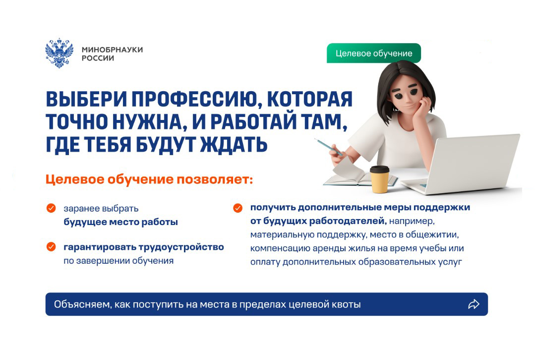 Целевое обучение в вузе
