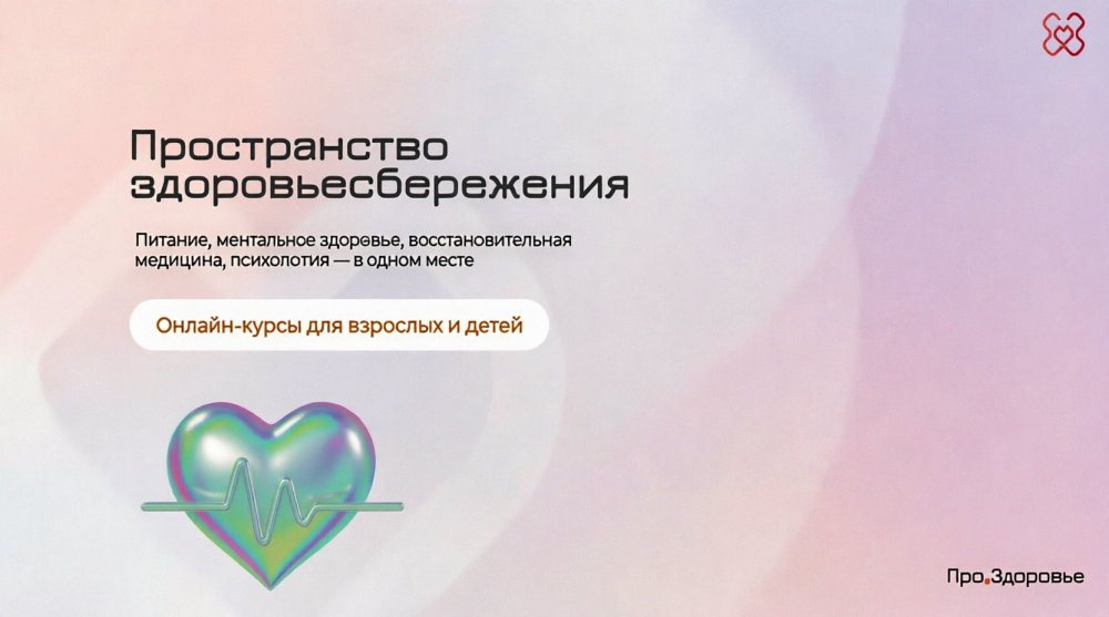 На платформе «ПроЗдоровье» стартовали три новых курса от экспертов ПИМУ