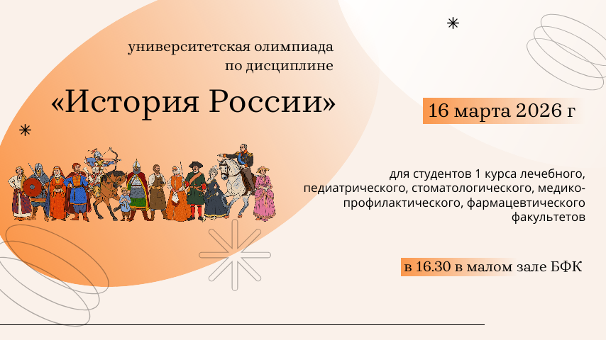 Университетская олимпиада по дисциплине «История России» для студентов 1 курса