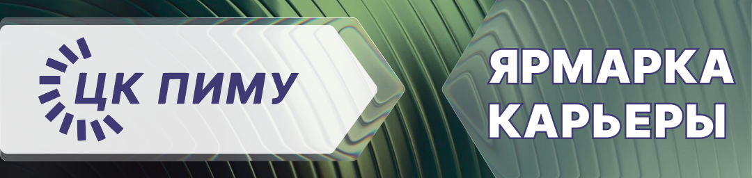 ЯРМАРКА КАРЬЕРЫ 2026 