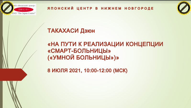 На пути к реализации концепции «смарт-больницы»