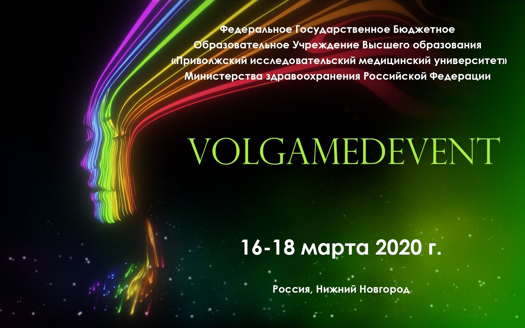 VOLGAMEDEVENT к 100-летию ПИМУ