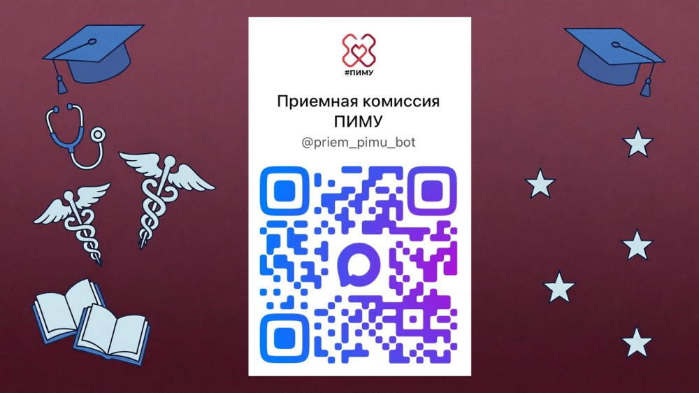 ПИМУ запустил умного помощника для абитуриентов в мессенджере MAX