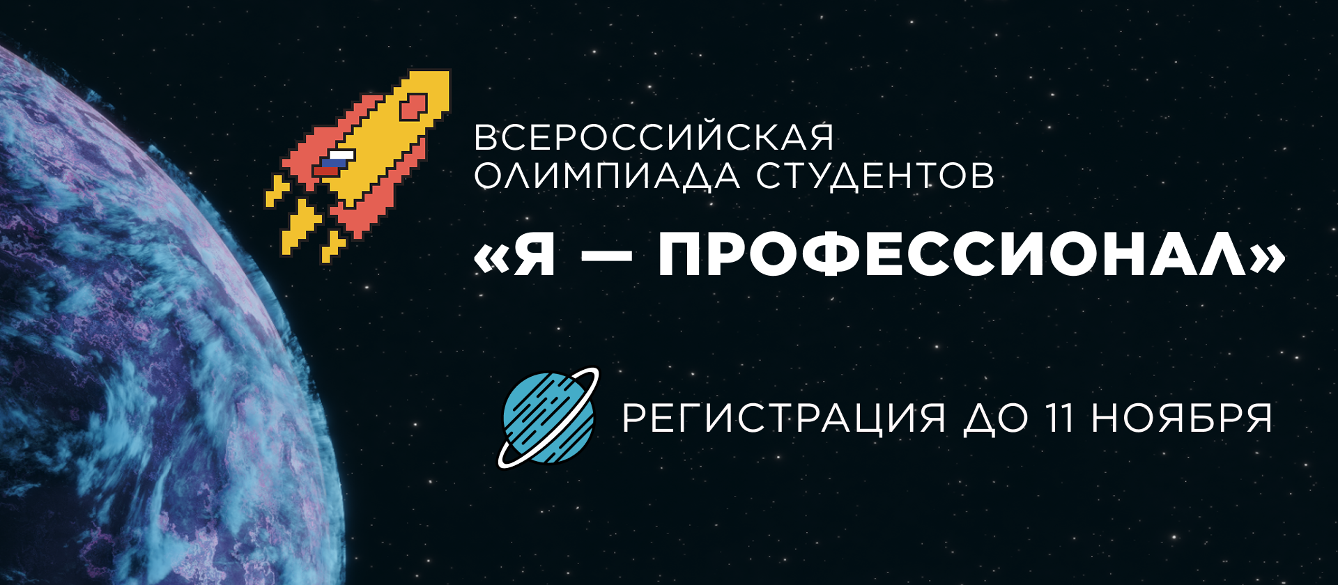 Олимпиада «Я — профессионал»