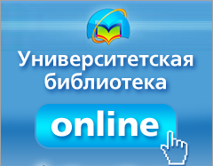 Тестовый доступ к ЭБС «Университетская библиотека онлайн»