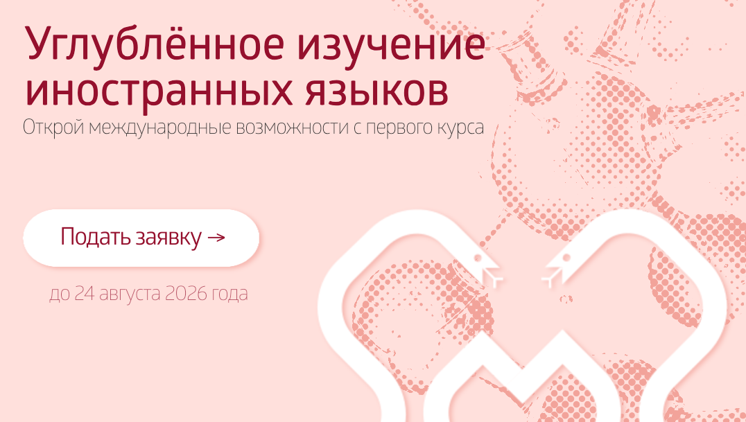 Набор в Центр лингвистической подготовки ПИМУ