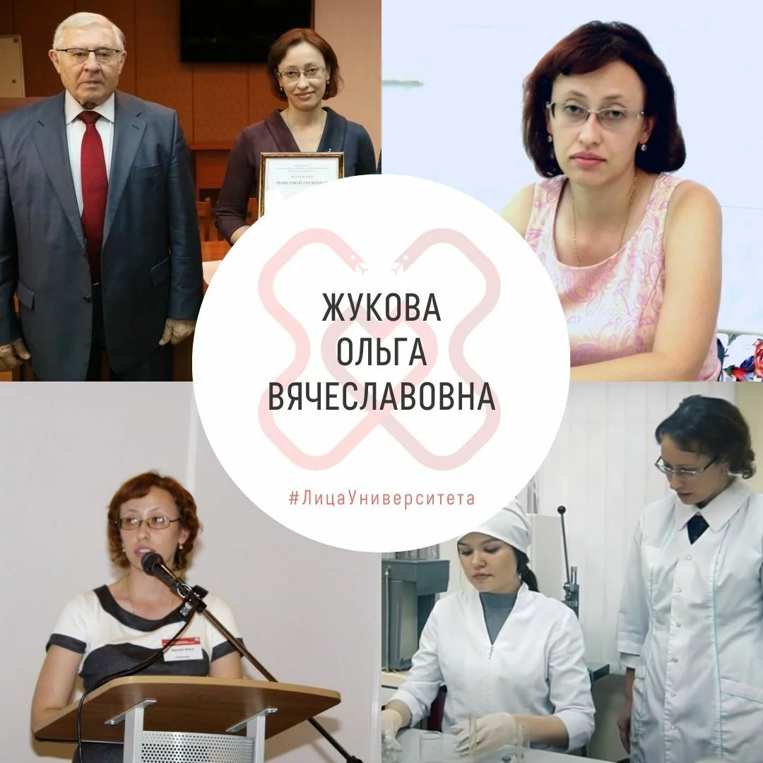 Жукова Ольга Вячеславовна