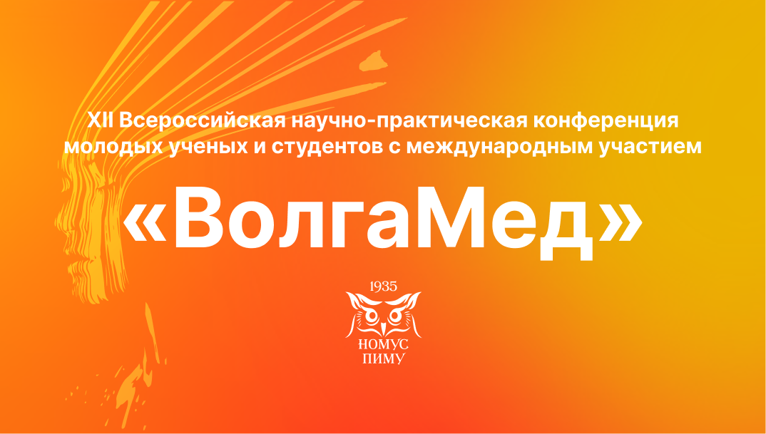 «ВолгаМед»