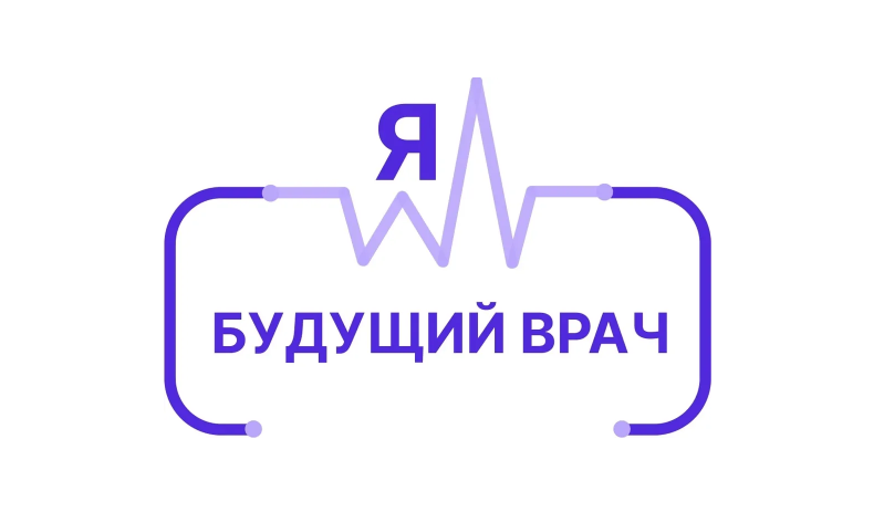 Всероссийская олимпиада с международным участием  Я — будущий врач 
