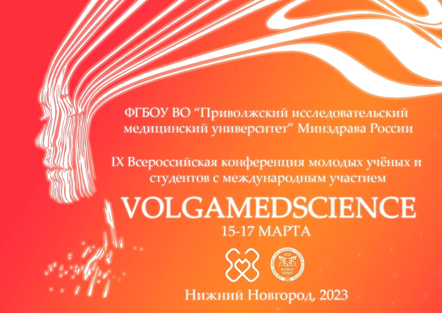 В ПИМУ пройдет IX Всероссийская научно-практическая конференция молодых учёных и студентов с международным участием VolgaMedSciense 2023