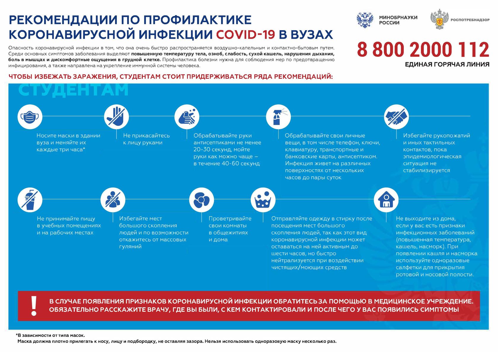 Рекомендации по профилактике коронавирусной инфекции COVID-19 в вузах