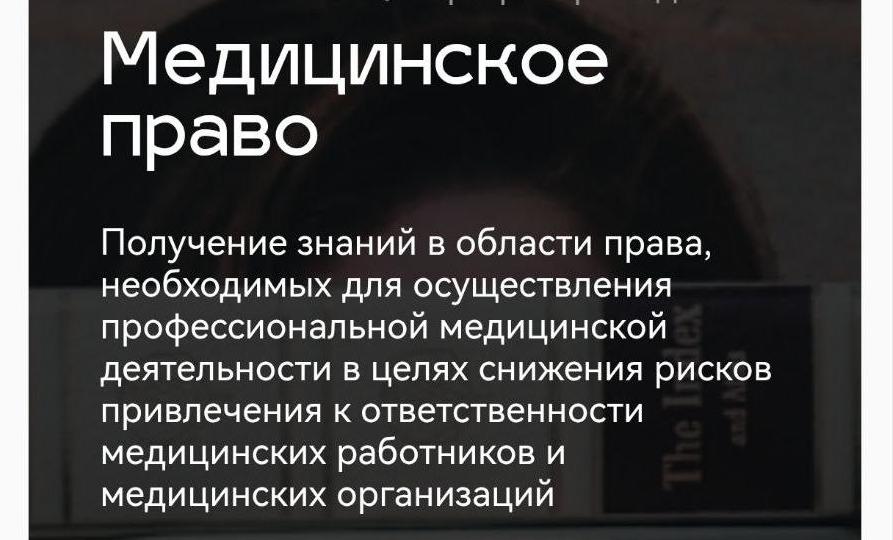 Формируем правовую компетентность: ПИМУ открывает набор на программу «Медицинское право»