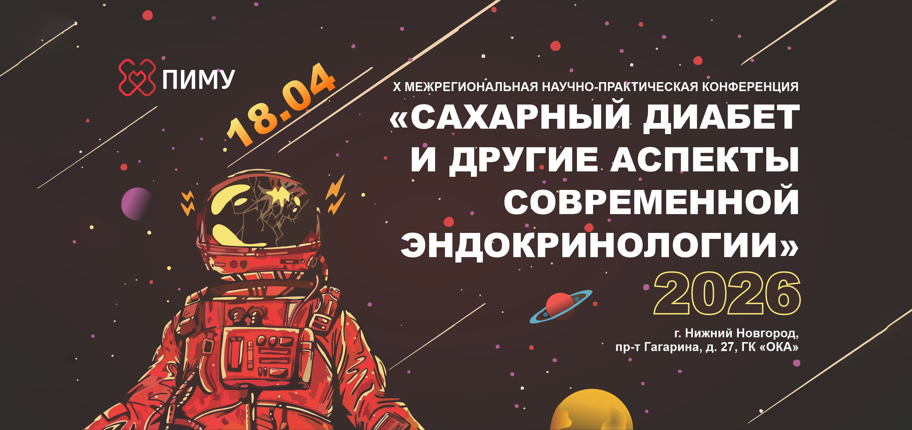 X Межрегиональная научно-практическая конференция «Сахарный диабет и другие аспекты современной эндокринологии»