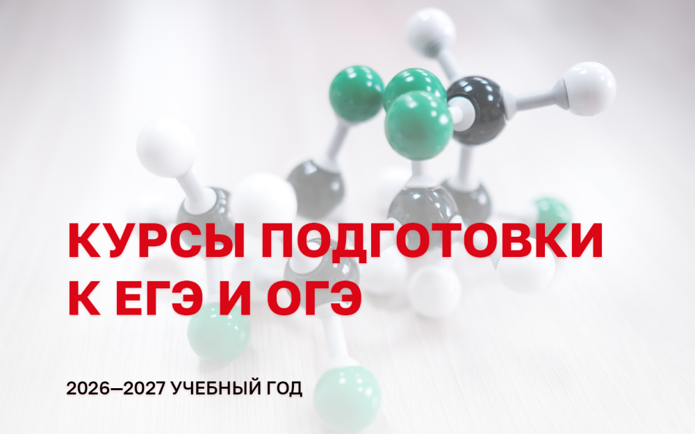 Подготовительные курсы ПИМУ к ЕГЭ и ОГЭ