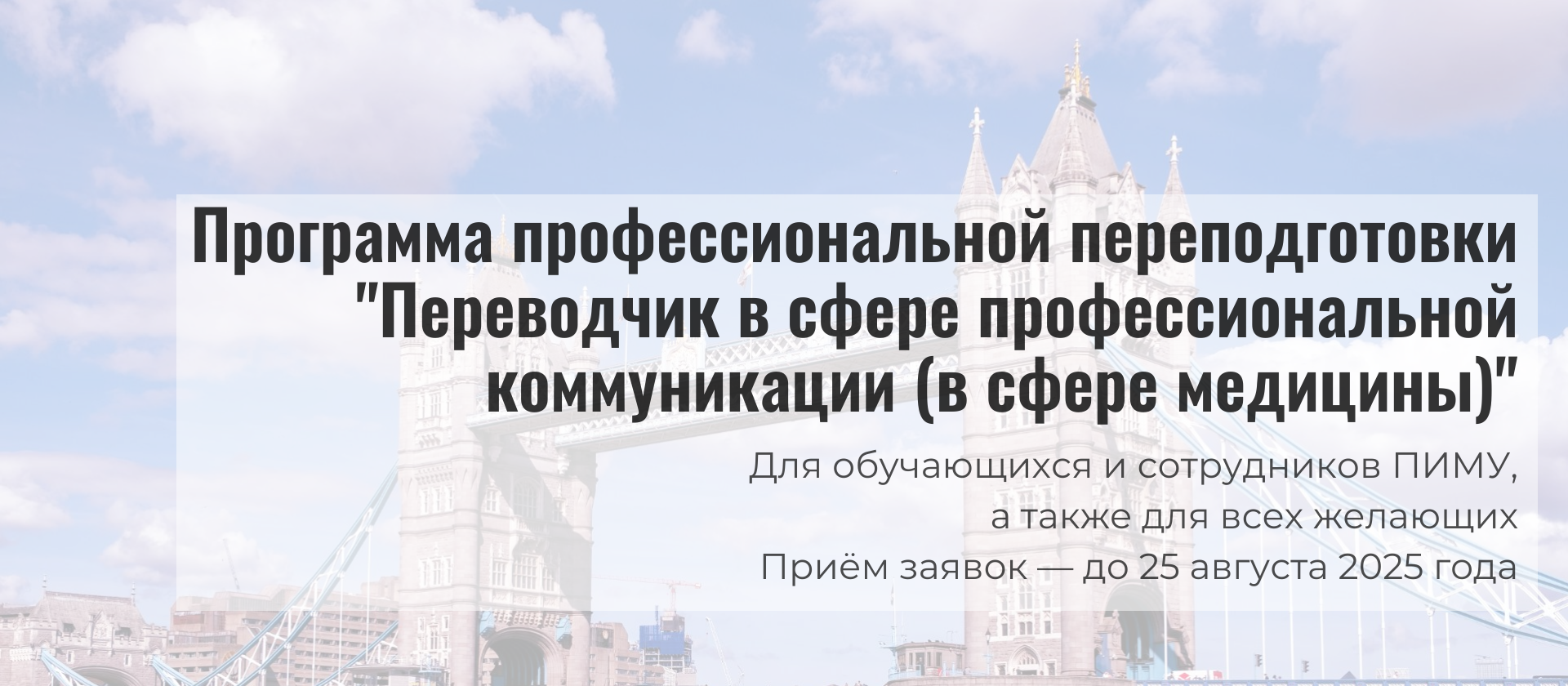 Центр лингвистической подготовки ПИМУ