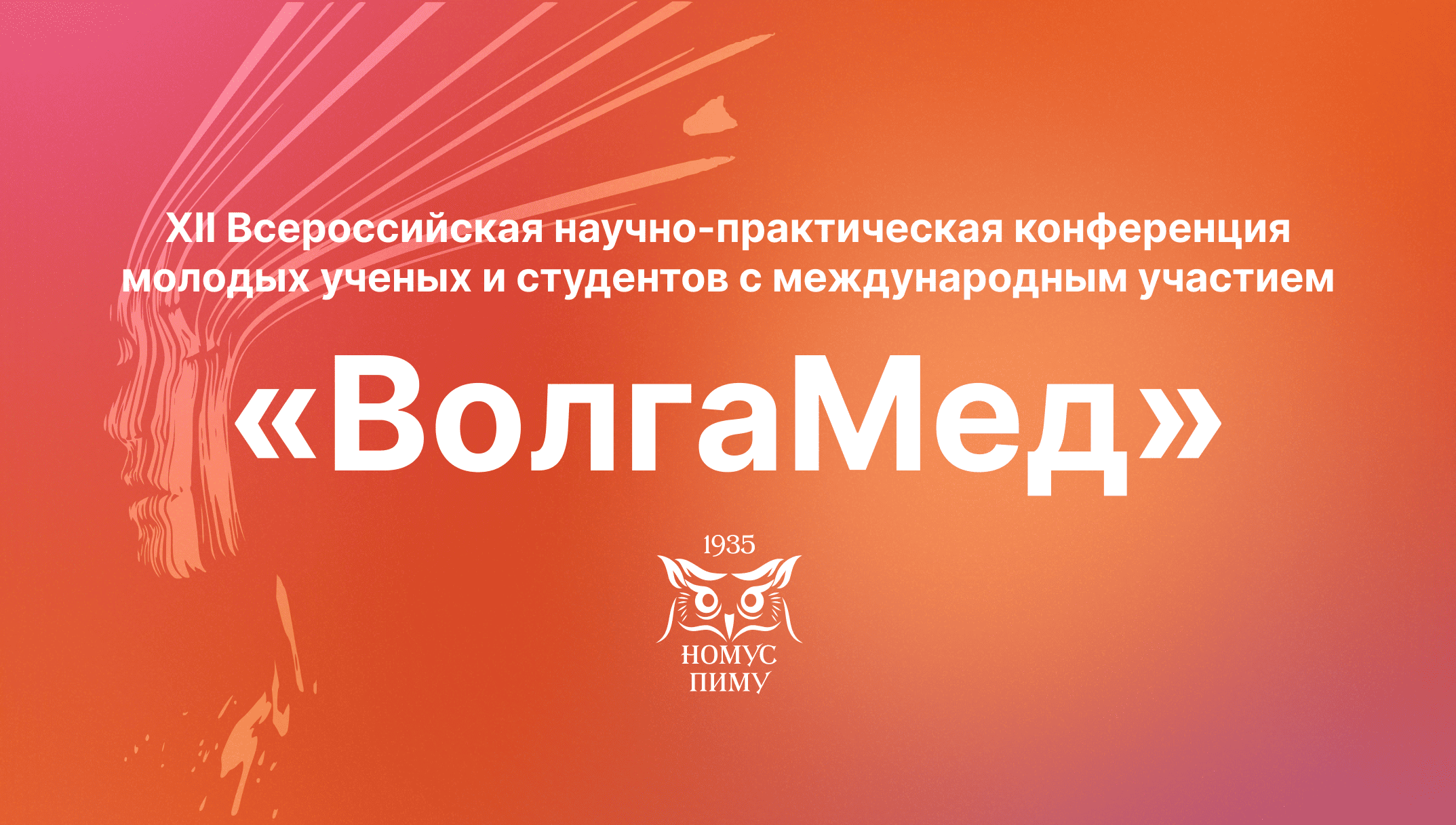 «ВолгаМед»