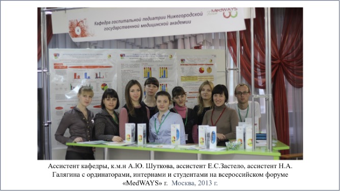 Госпитальной педиатрии