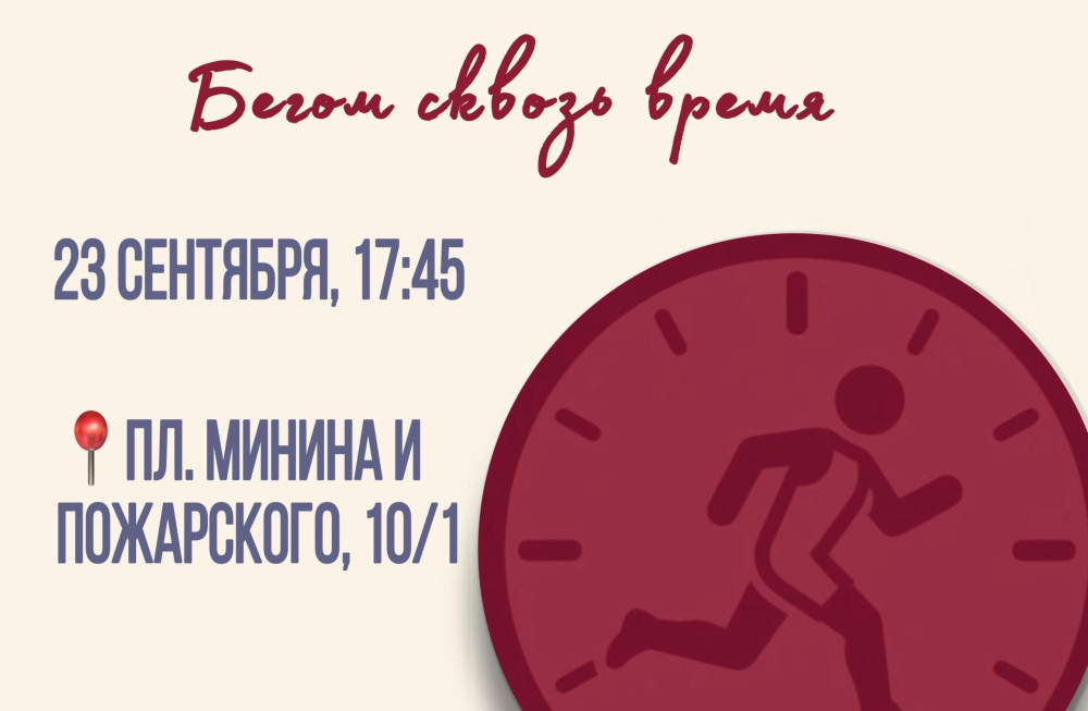 ПИМУ запускает уникальный формат пробежки вместе с ректором Николаем Карякиным — «Бегом сквозь время»