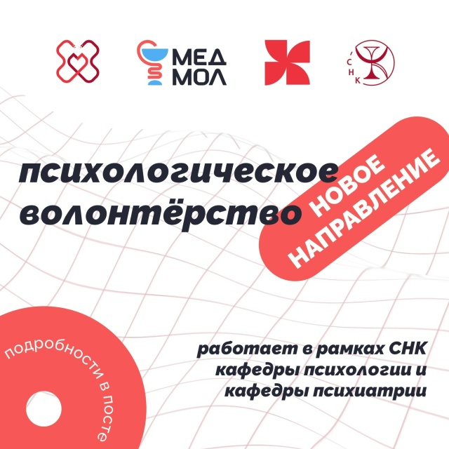  Психологическое волонтерство