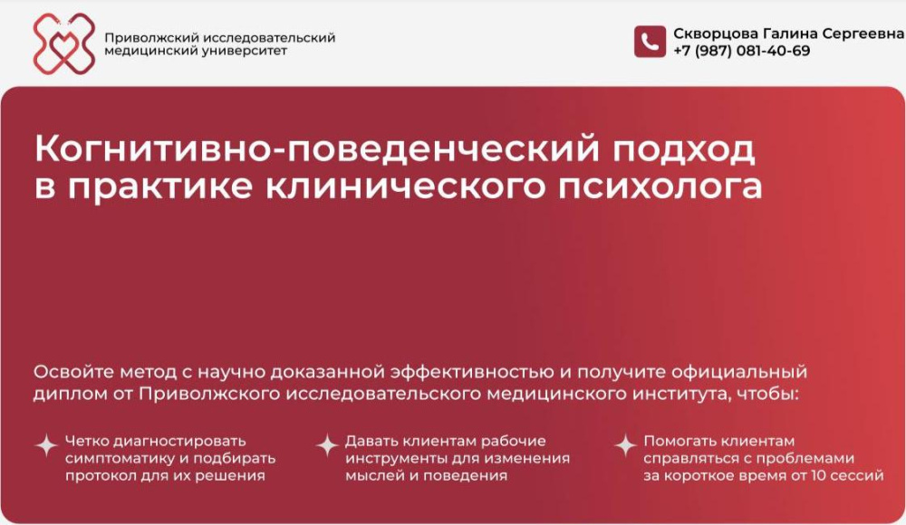 ПИМУ открывает набор на программу переподготовки по когнитивно-поведенческой терапии КПТ
