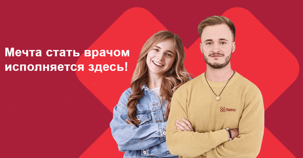 ПИМУ открывает двери для абитуриентов: полное расписание Дней открытых дверей — 2026 