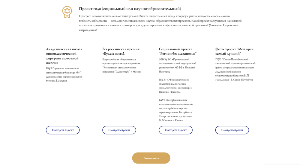 Проект ПИМУ  Регион без меланомы  среди номинантов главной премии в области онкологии — имени академика Александра Ивановича Савицкого