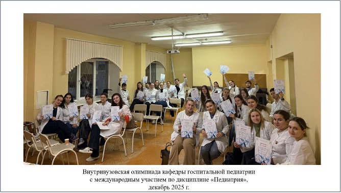 Госпитальной педиатрии