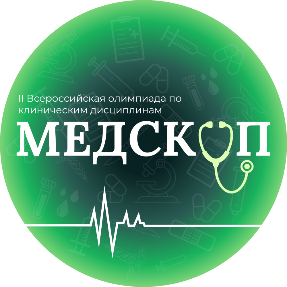 Студентов ПИМУ приглашают к участию во II Всероссийской олимпиаде по клиническим дисциплинам «МедСкоп»